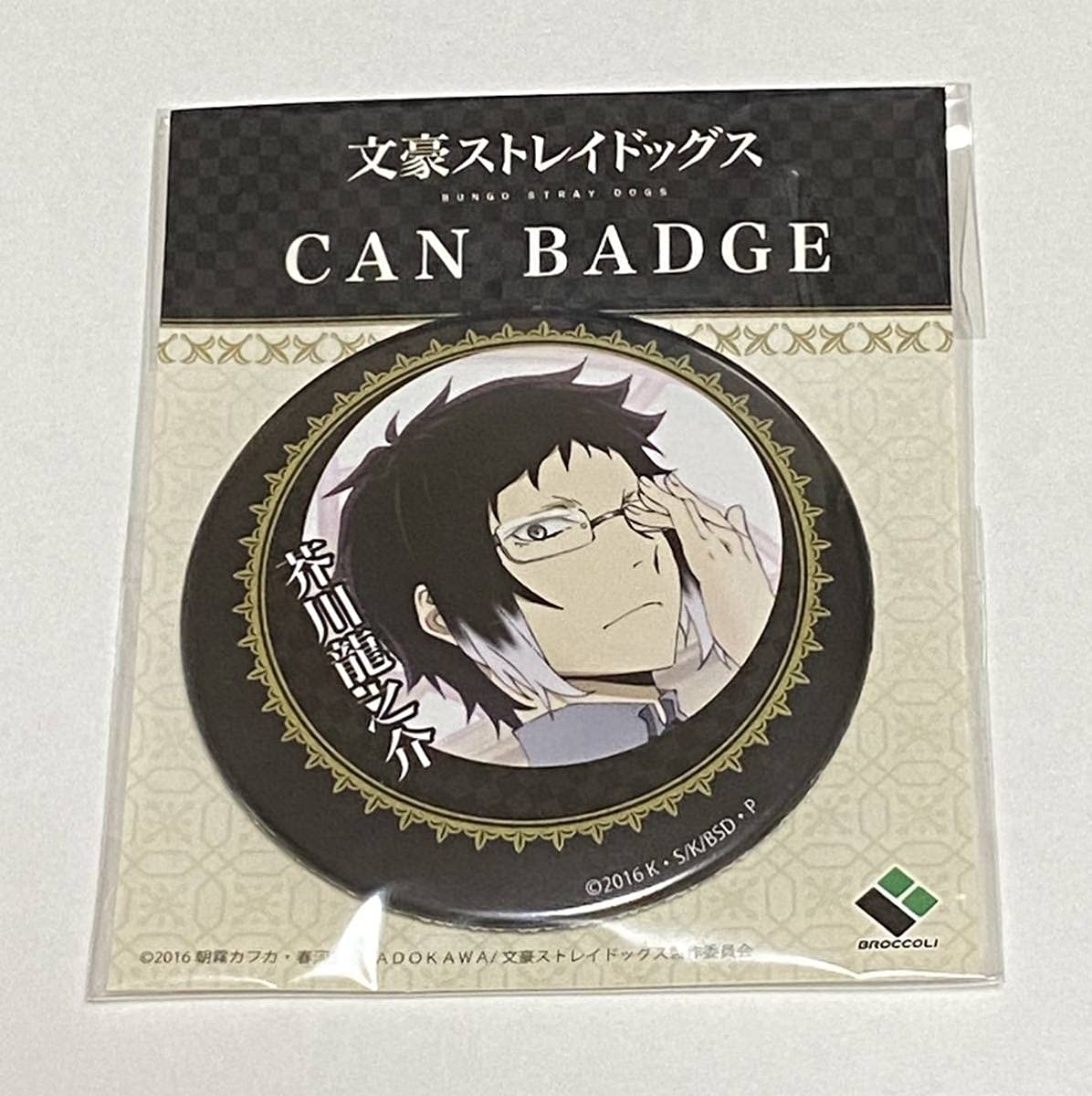 文スト　芥川龍之介　眼鏡市場コラボ　メガネ 文スト 芥川龍之介 眼鏡市場コラボ メガネ 文スト 眼鏡市場 迷ヰ犬達
